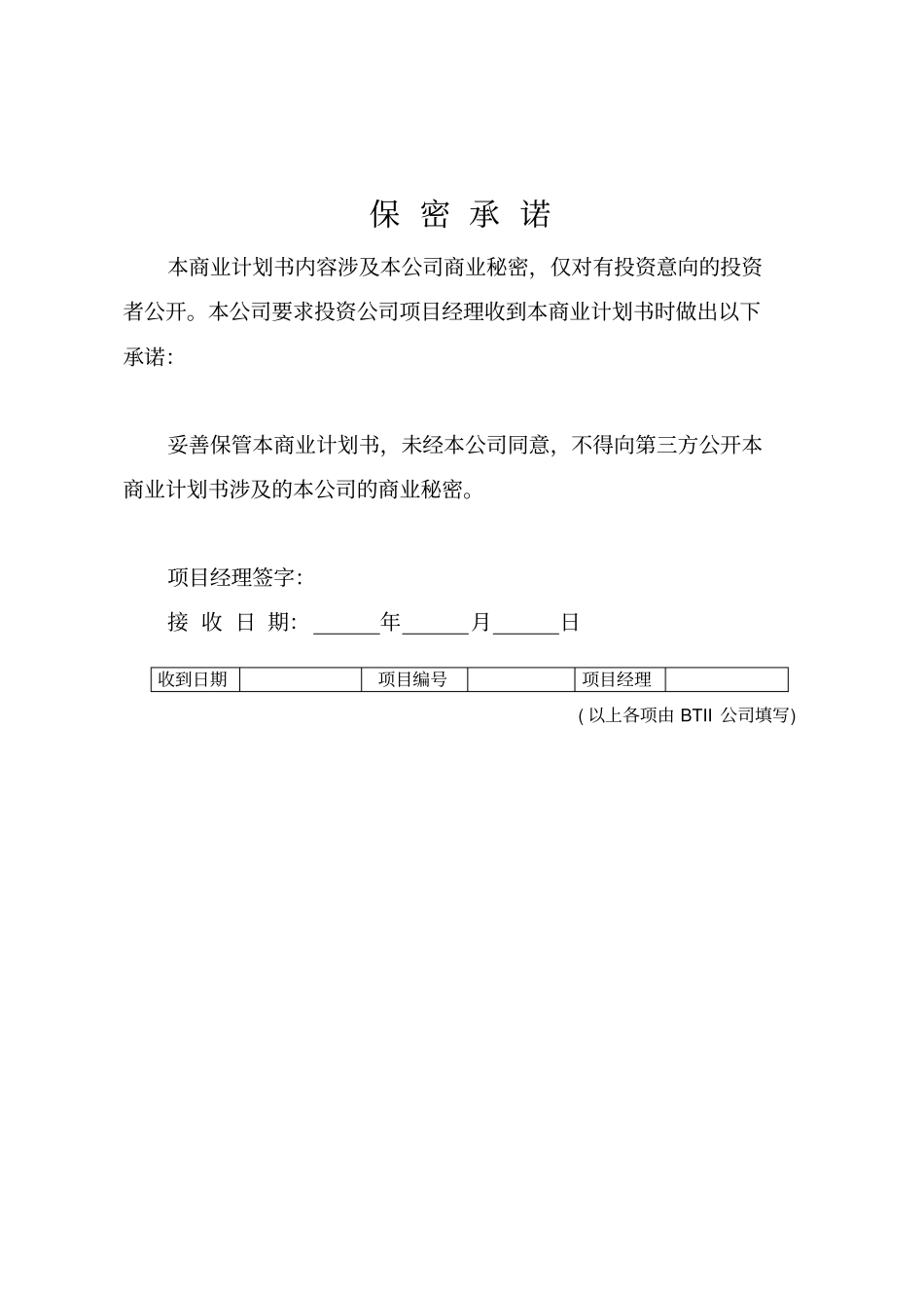 商业计划书模版_第1页