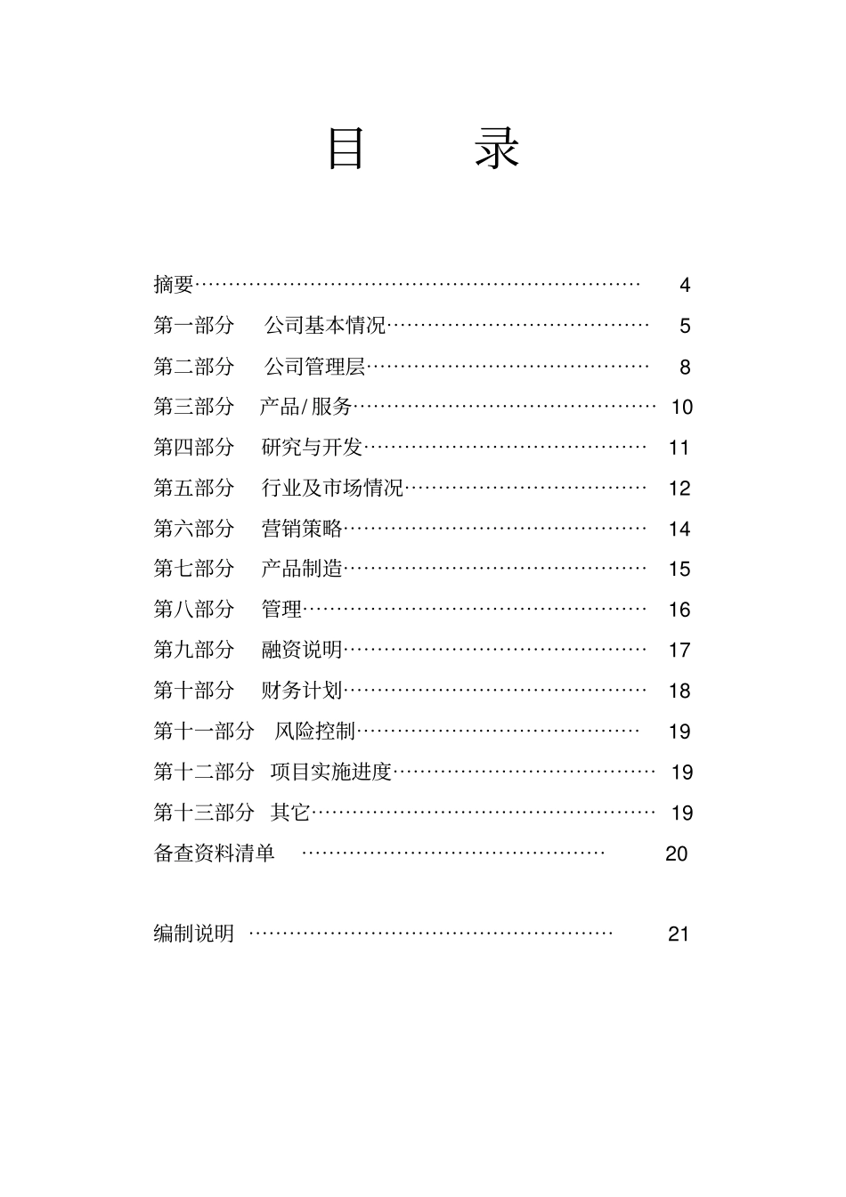 商业计划书模版_第3页
