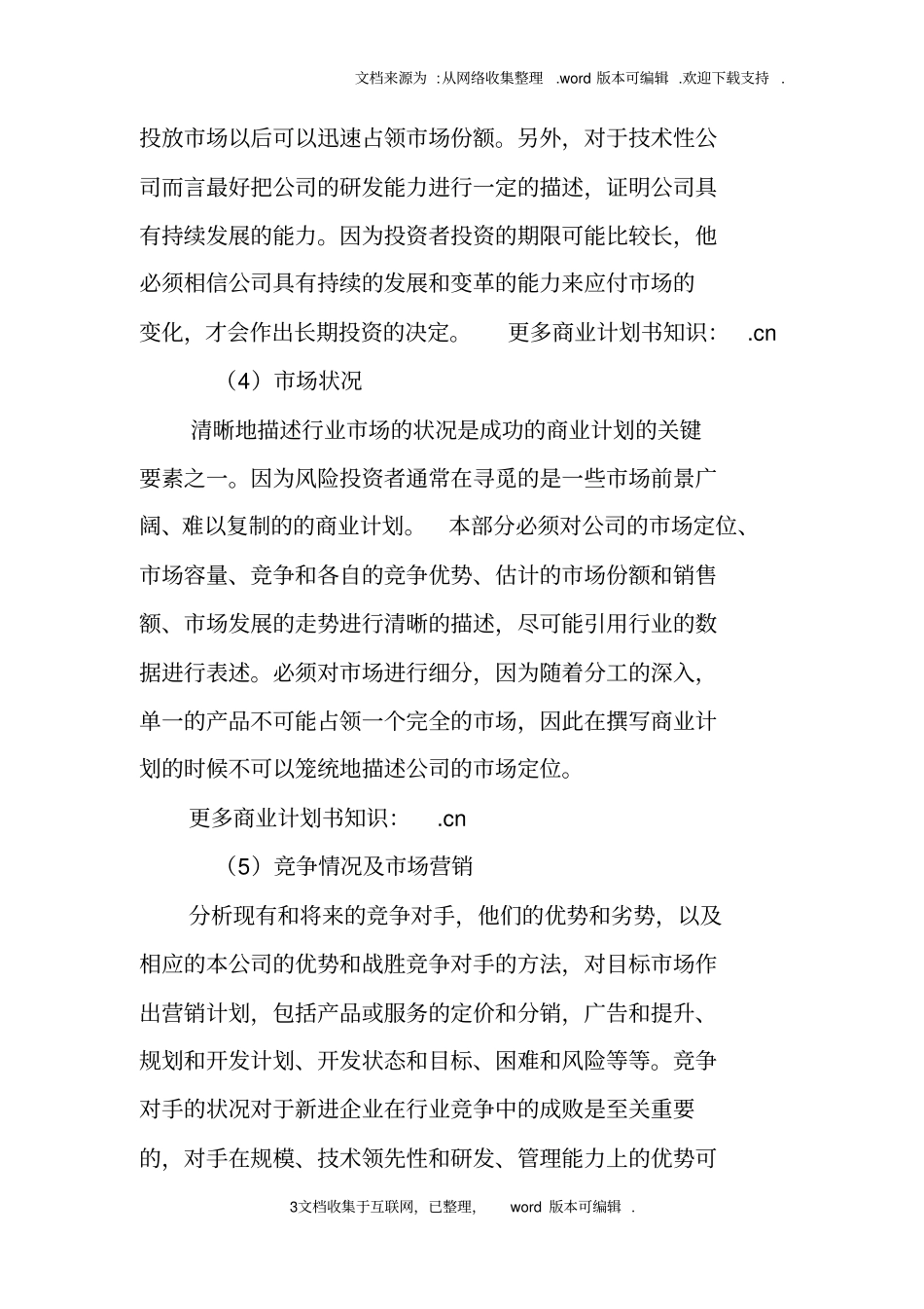 商业计划书盈利预测_第3页
