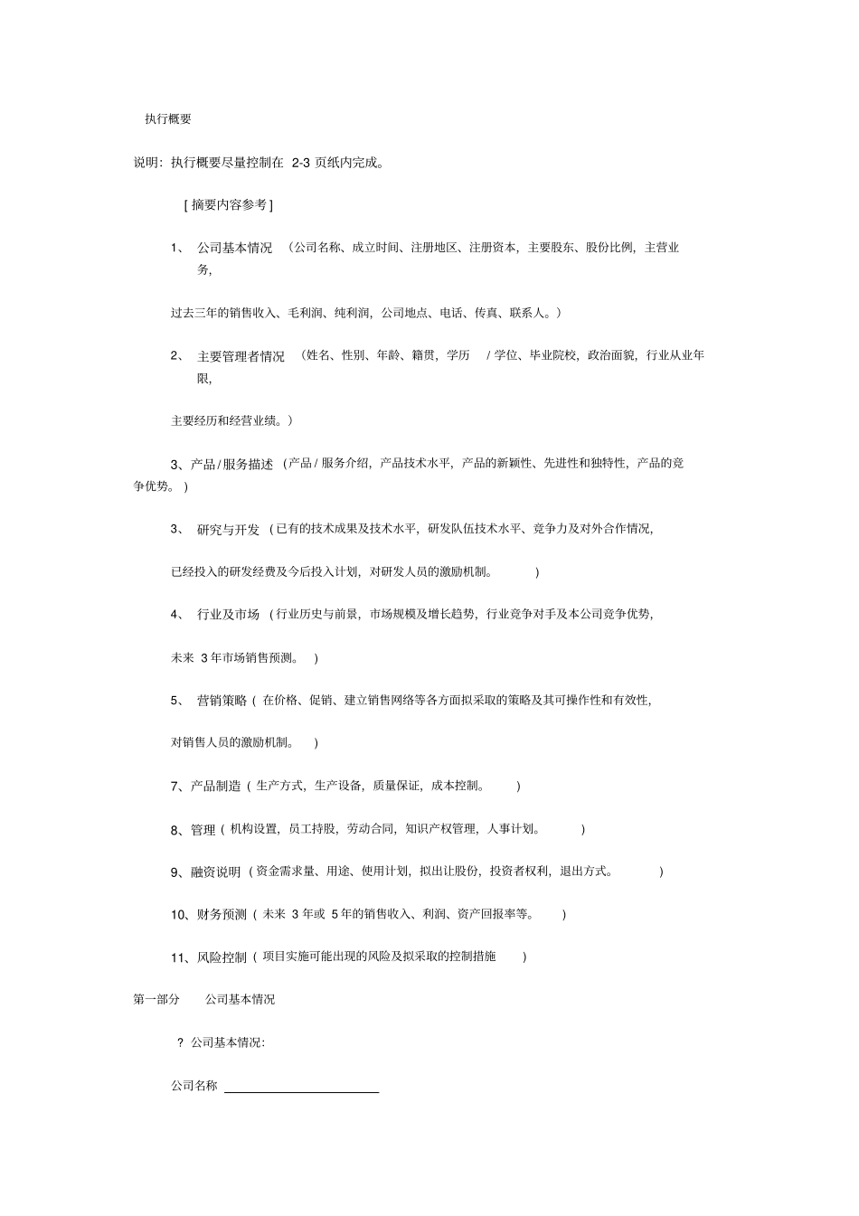 商业计划书示范文本_第3页