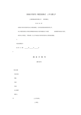 商业计划书示范文本