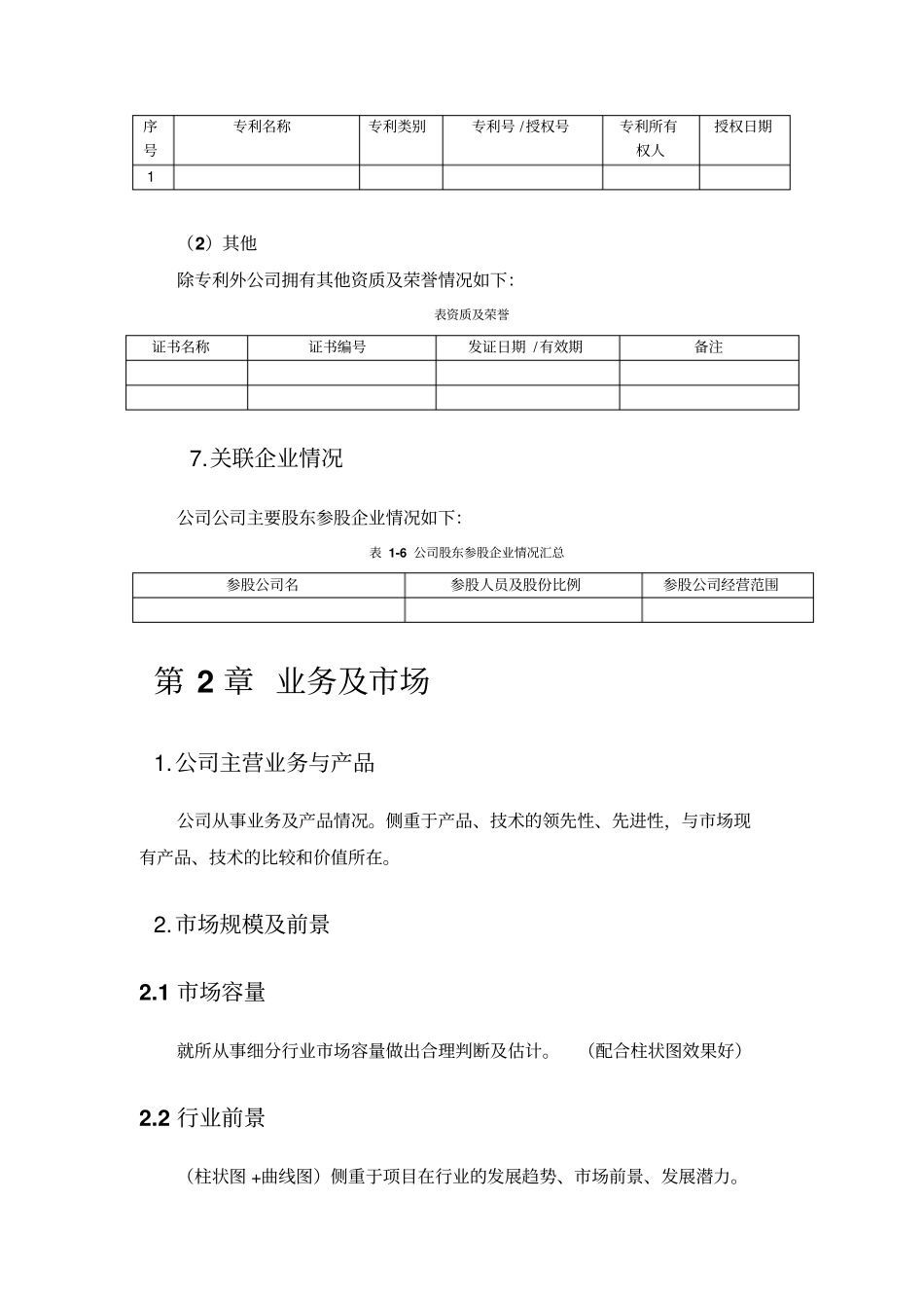 商业计划书版本的参考模板_第3页