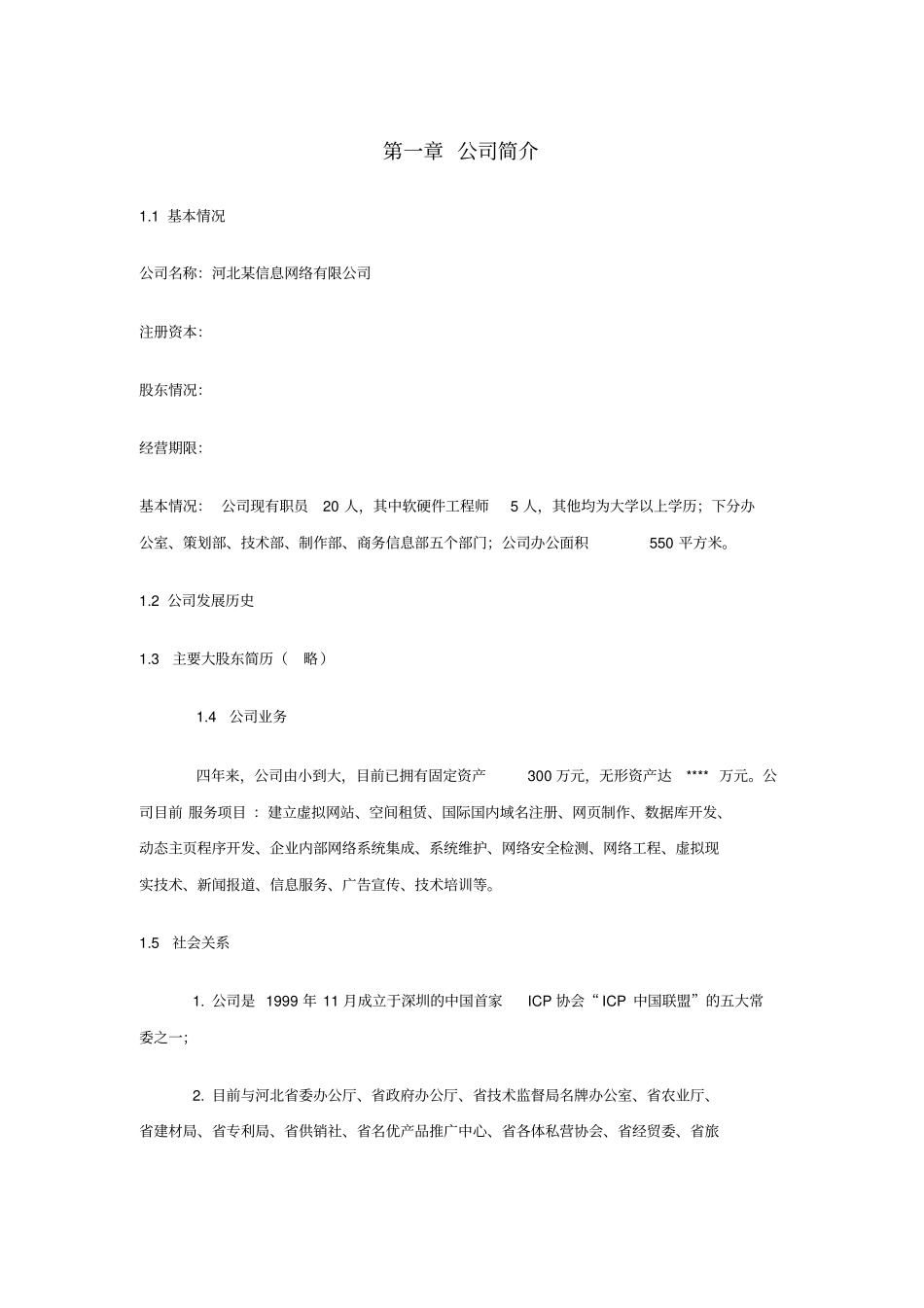 商业计划书范例-----某网站商业计划书_第2页