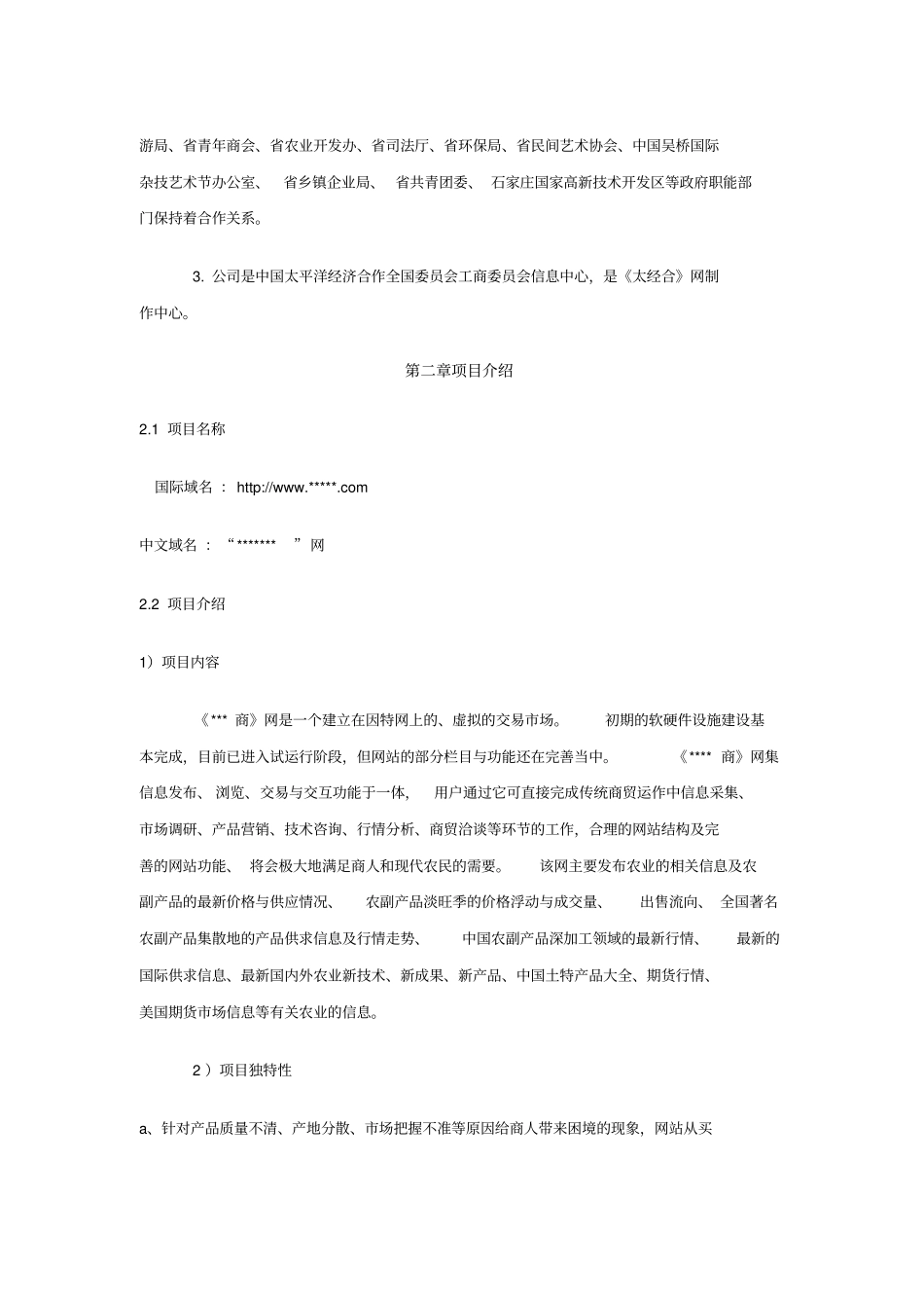 商业计划书范例-----某网站商业计划书_第3页