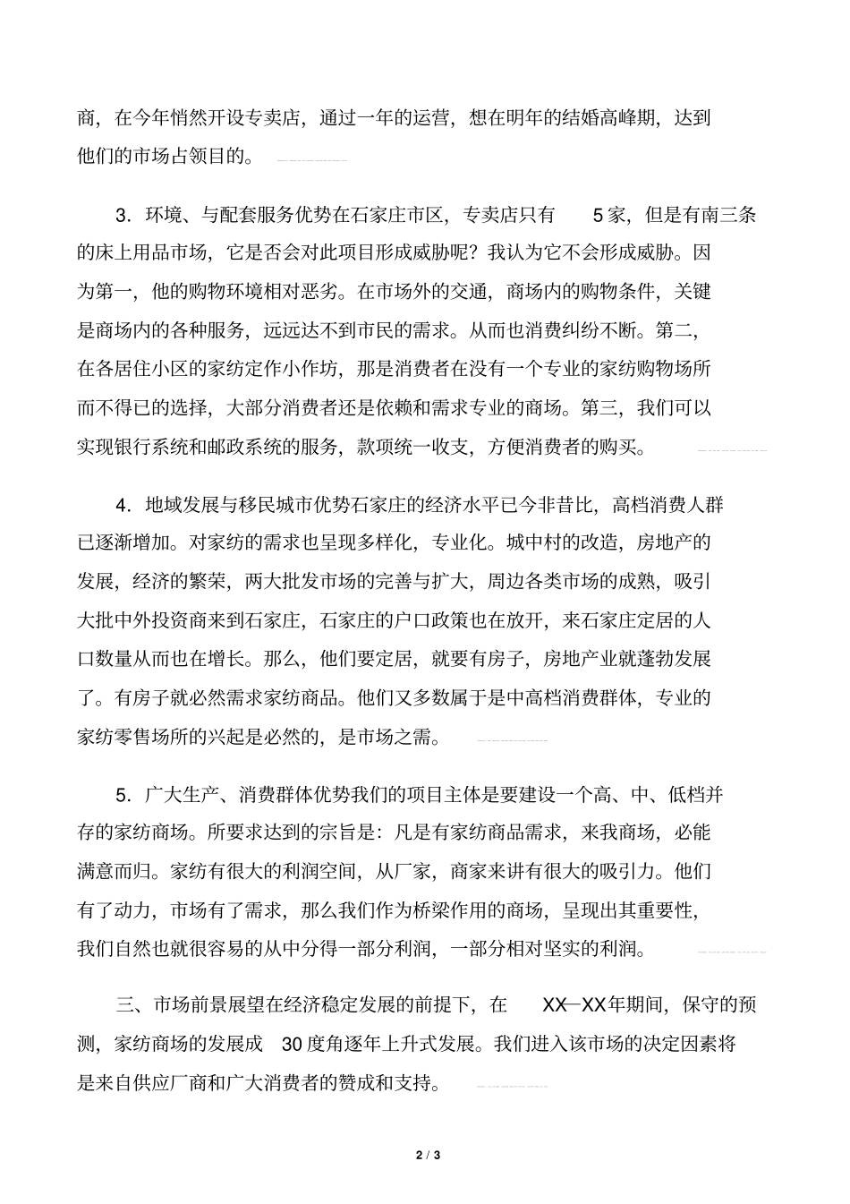 商业计划书范文版_第2页