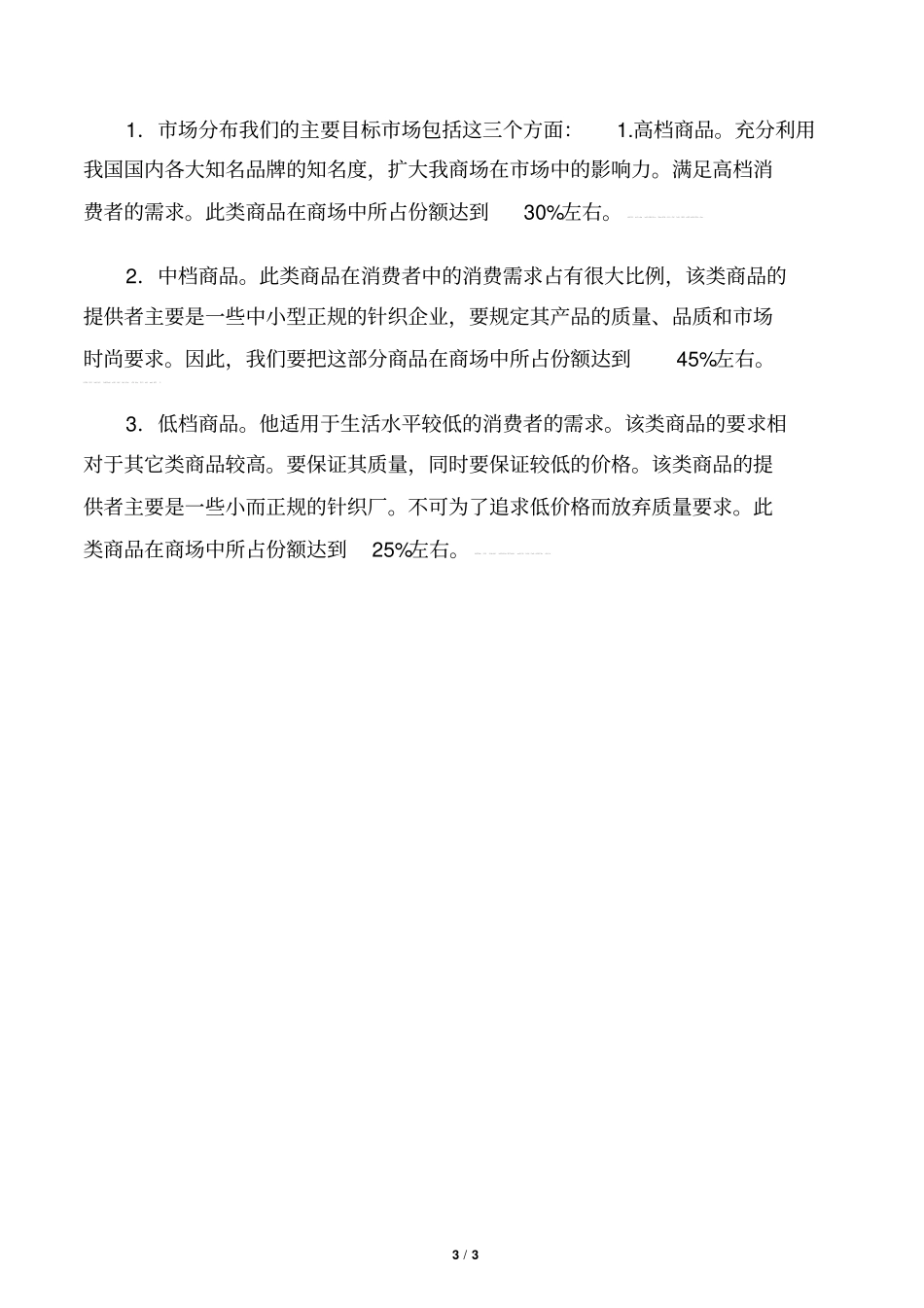 商业计划书范文版_第3页