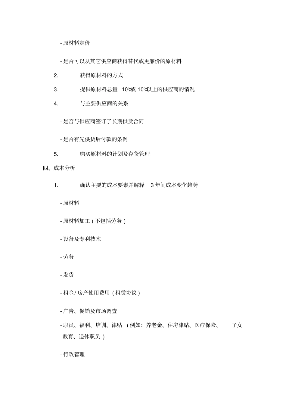 商业计划书调查问卷_第2页