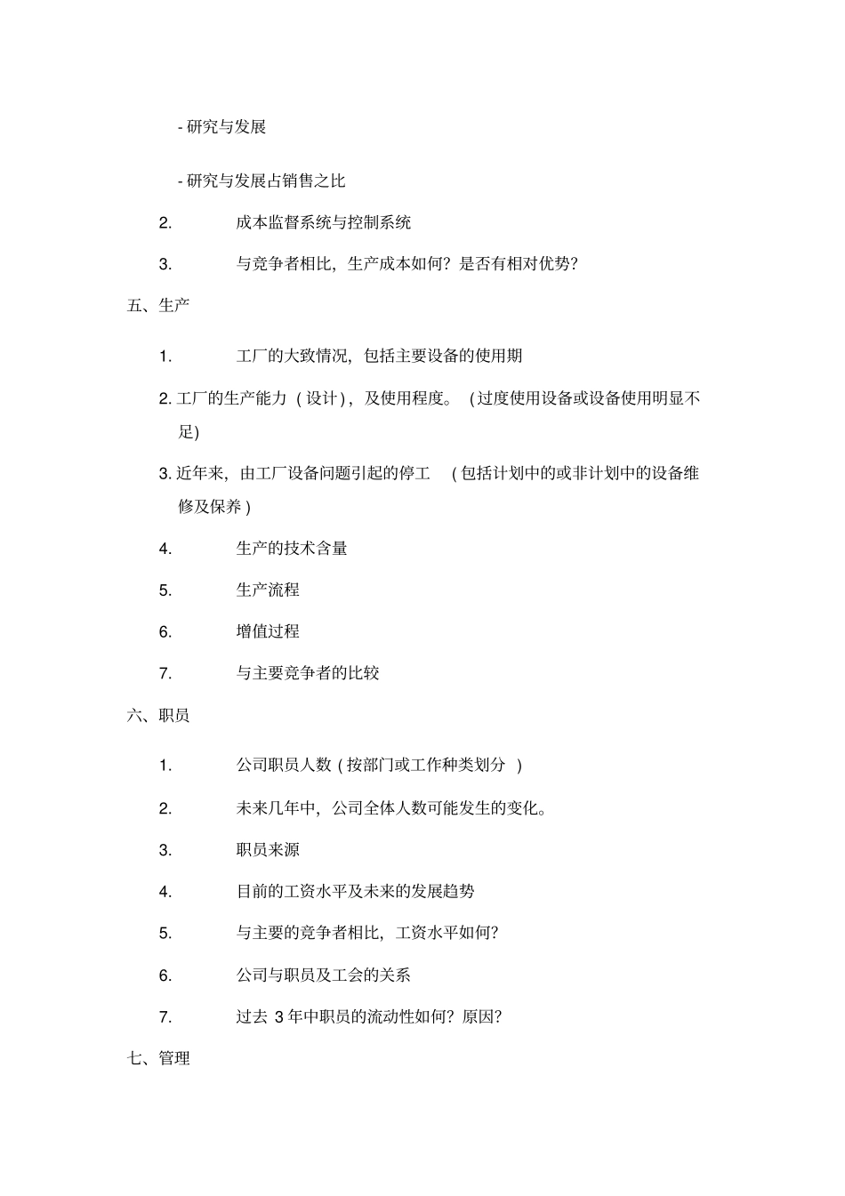 商业计划书调查问卷_第3页