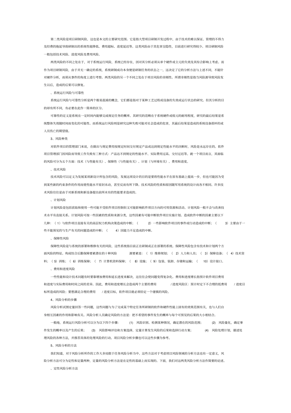 商业计划书风险分析写法48384_第2页