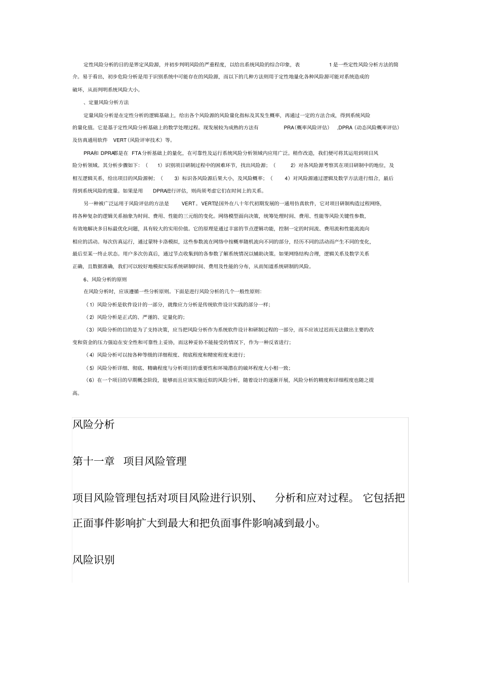 商业计划书风险分析写法48384_第3页