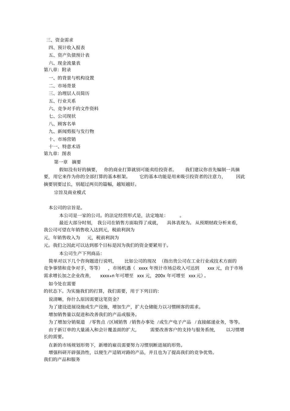 商业计划书超完整模版上_第3页