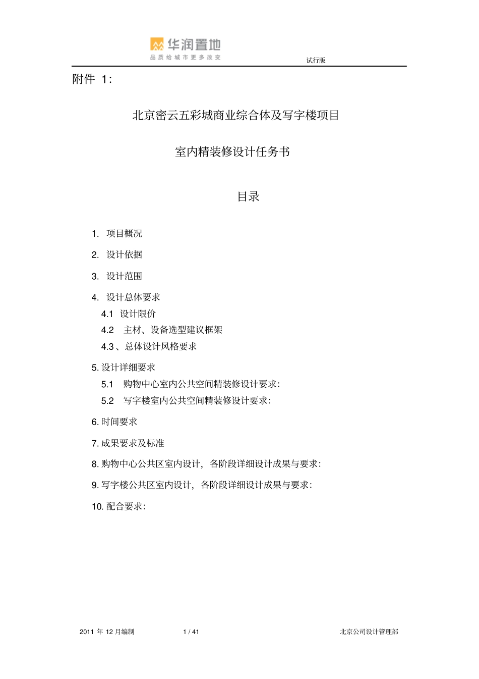 商业设计任务书_第1页