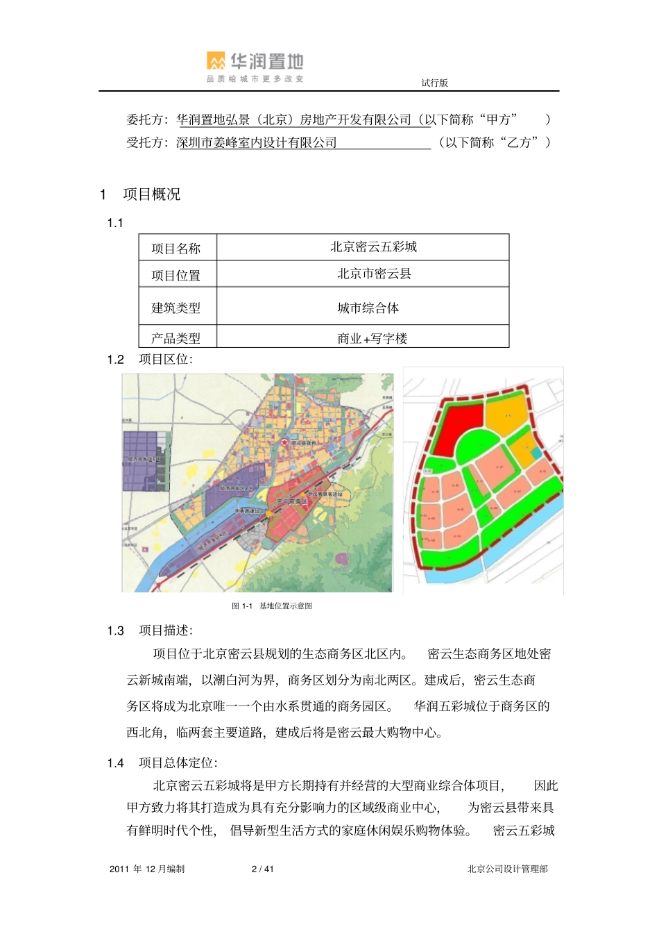 商业设计任务书_第2页