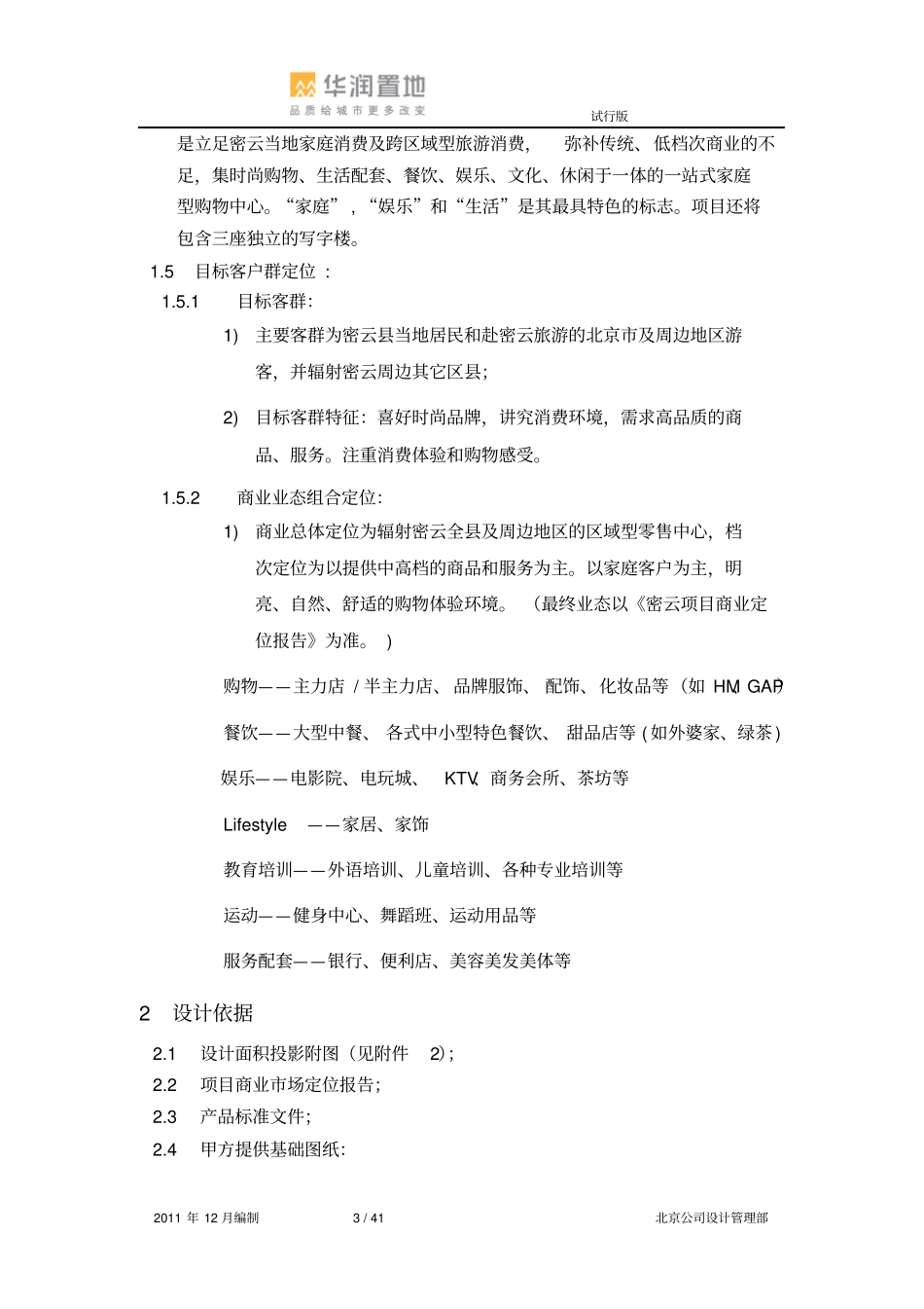 商业设计任务书_第3页