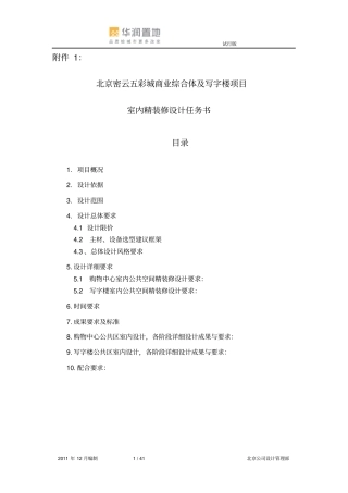商业设计任务书