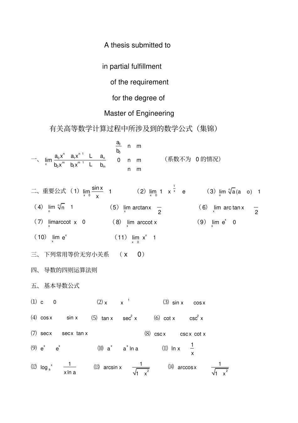 商业资料微积分公式_第1页