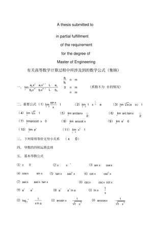 商业资料微积分公式