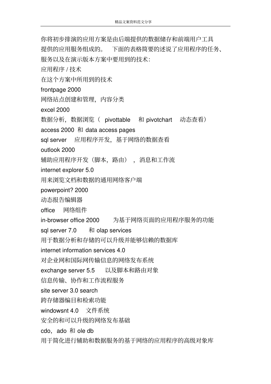 商业计划方案知识管理范例-精品文案范文_第2页