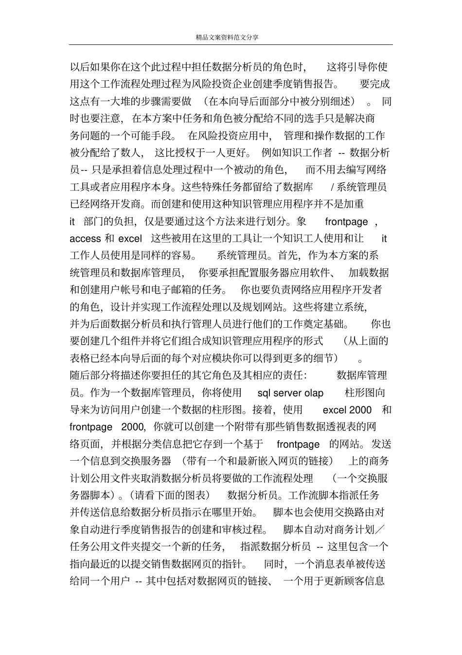 商业计划方案知识管理范例-精品文案范文_第3页