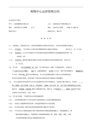 商业运营管理合同范文