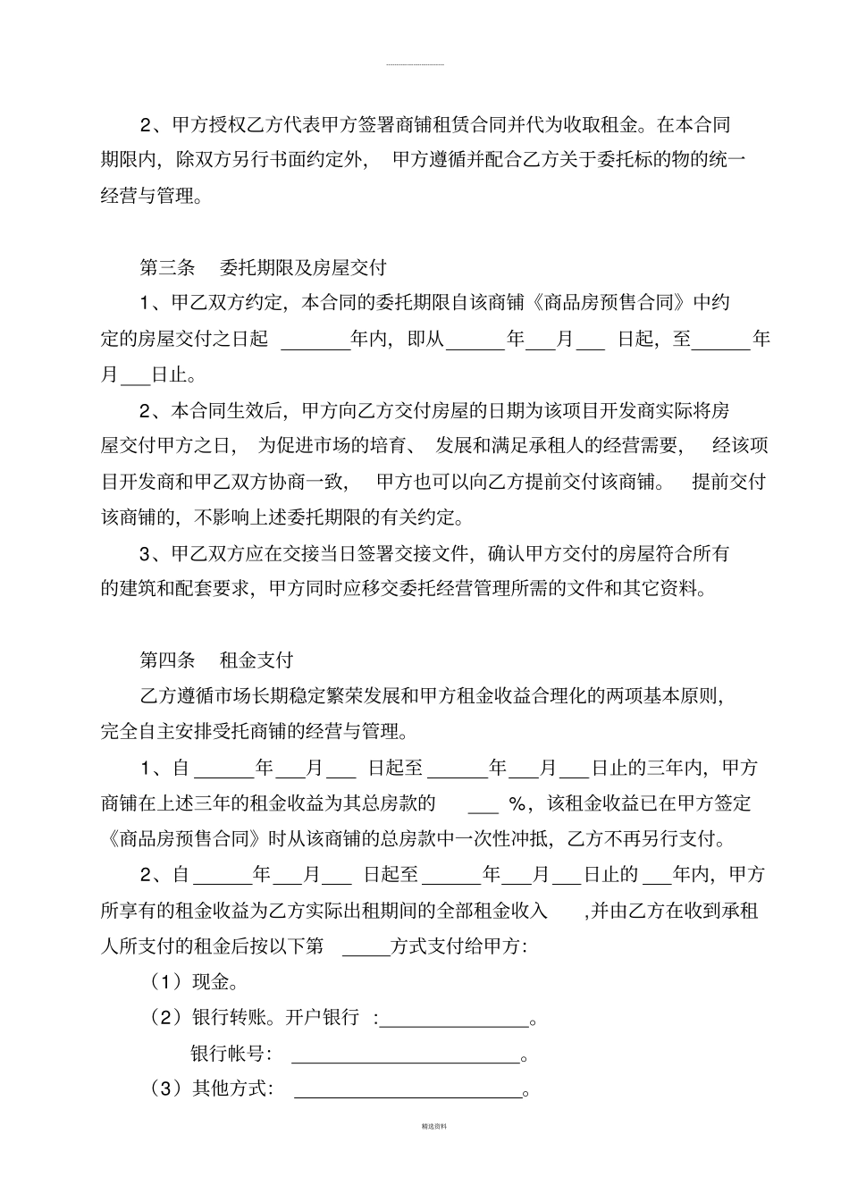 商业运营：专业场委托经营管理合同_第2页