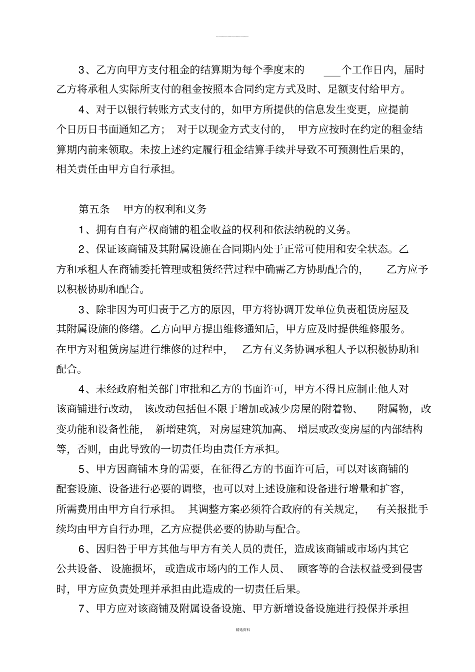 商业运营：专业场委托经营管理合同_第3页