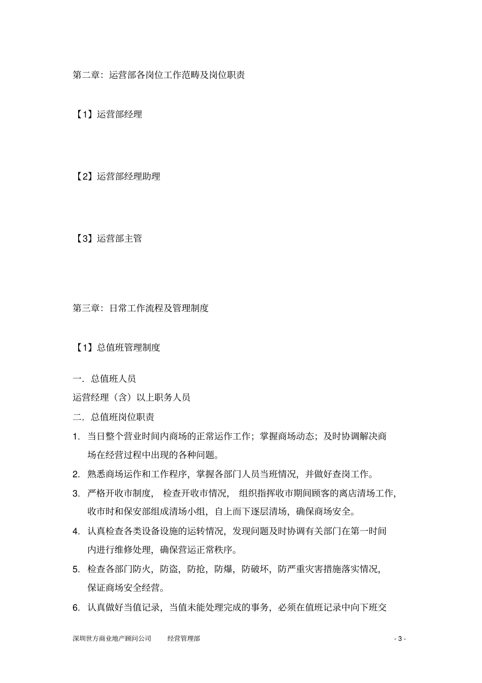 商业运营管理手册-租赁店铺运营管理_第3页