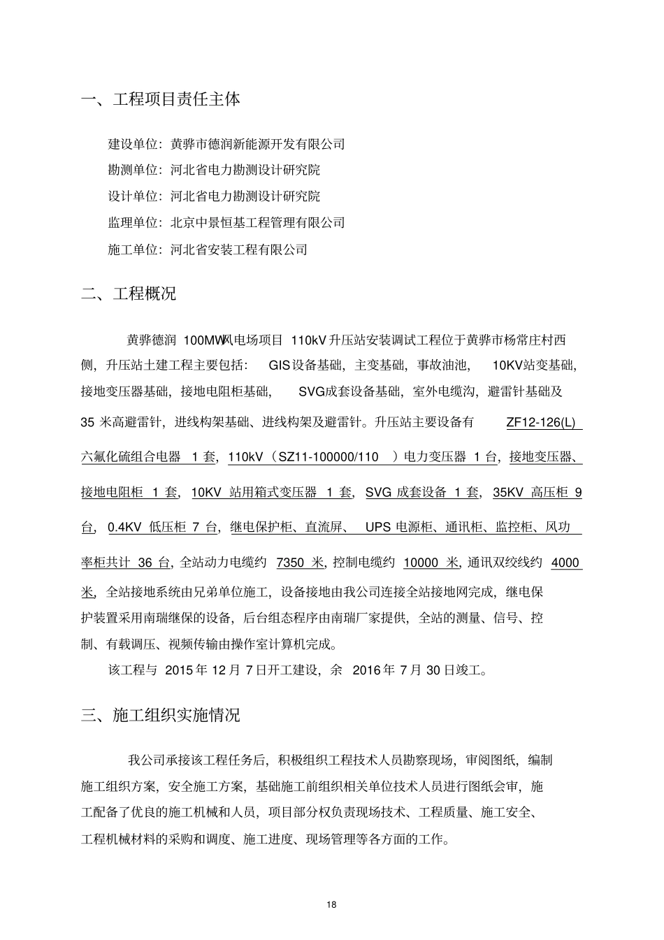 商业运行前监检汇报汇总推荐文档_第2页