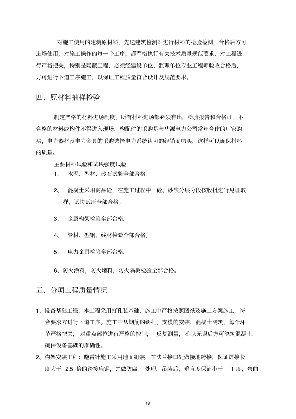 商业运行前监检汇报汇总推荐文档_第3页