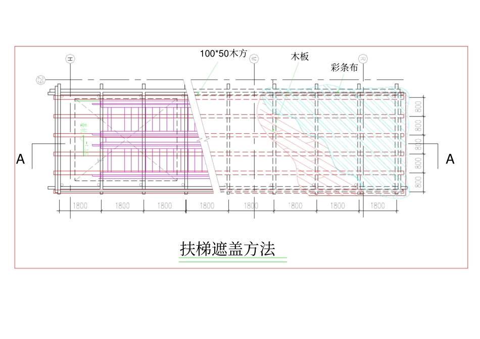 商业部分自动扶梯成品保护方案_第2页