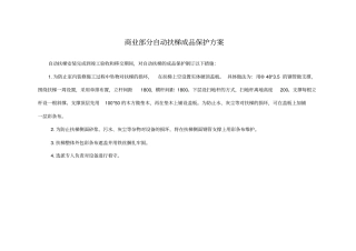 商业部分自动扶梯成品保护方案