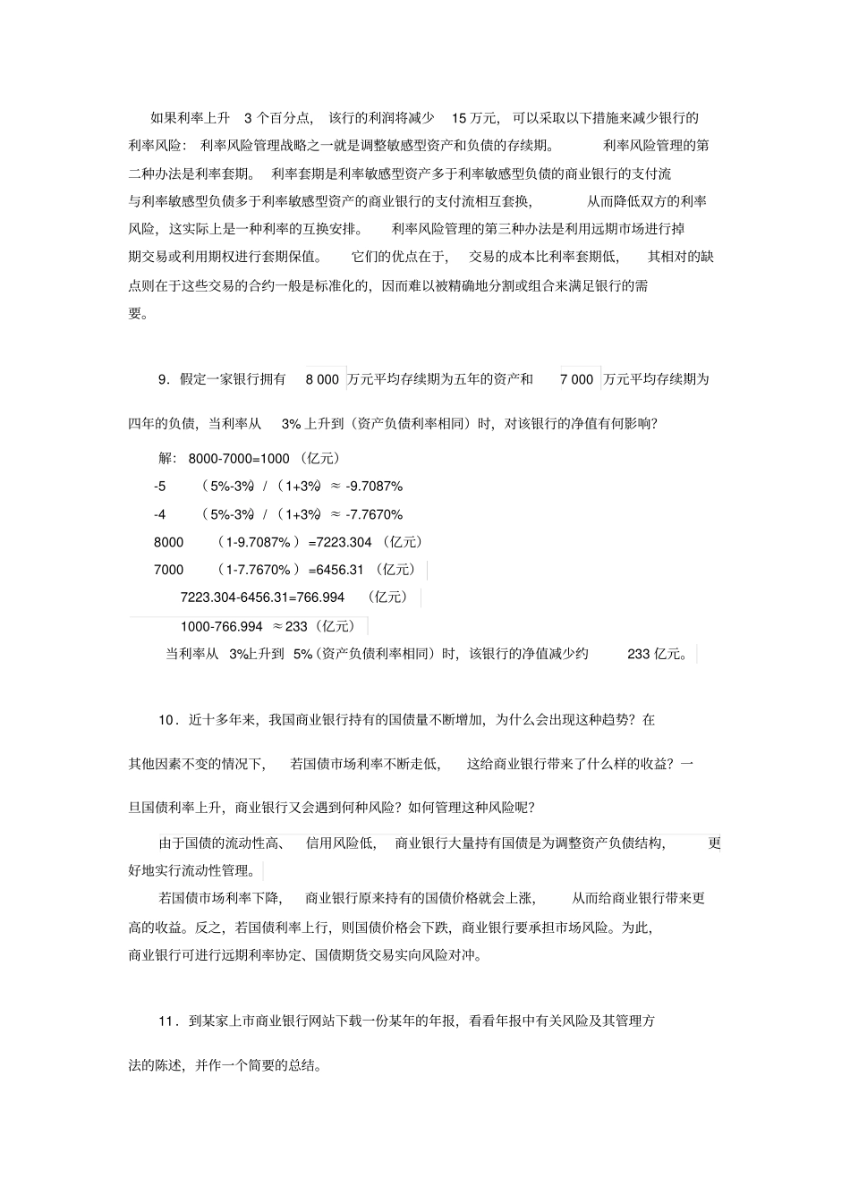 商业银行业务与管理_第3页