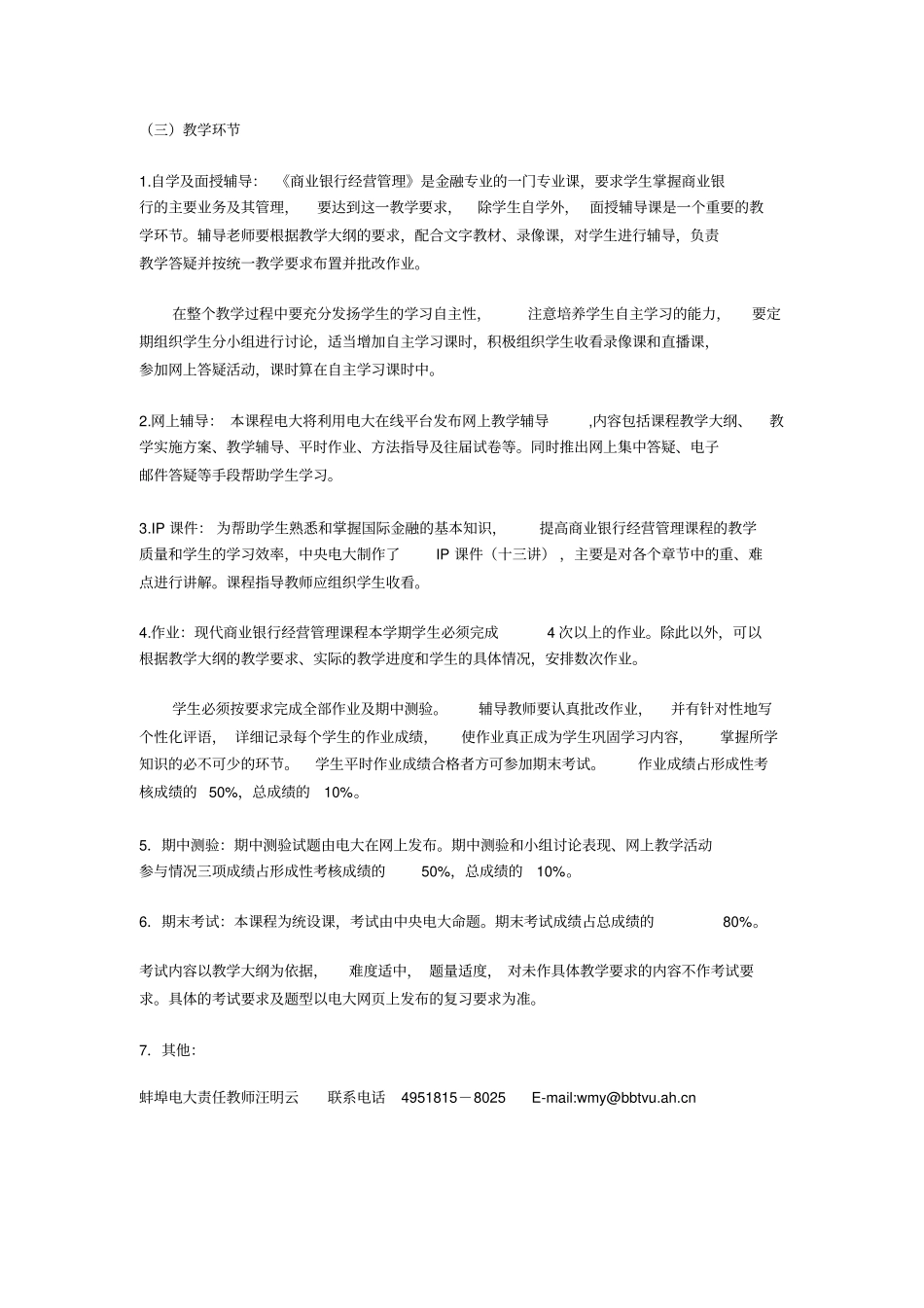 商业银行业务与管理教学一体化设计_第2页