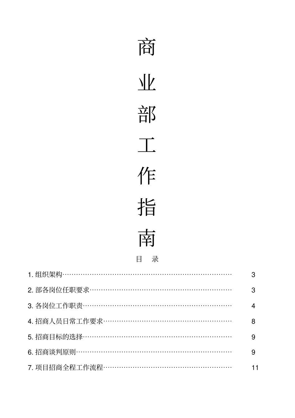 商业部管理制度_第1页