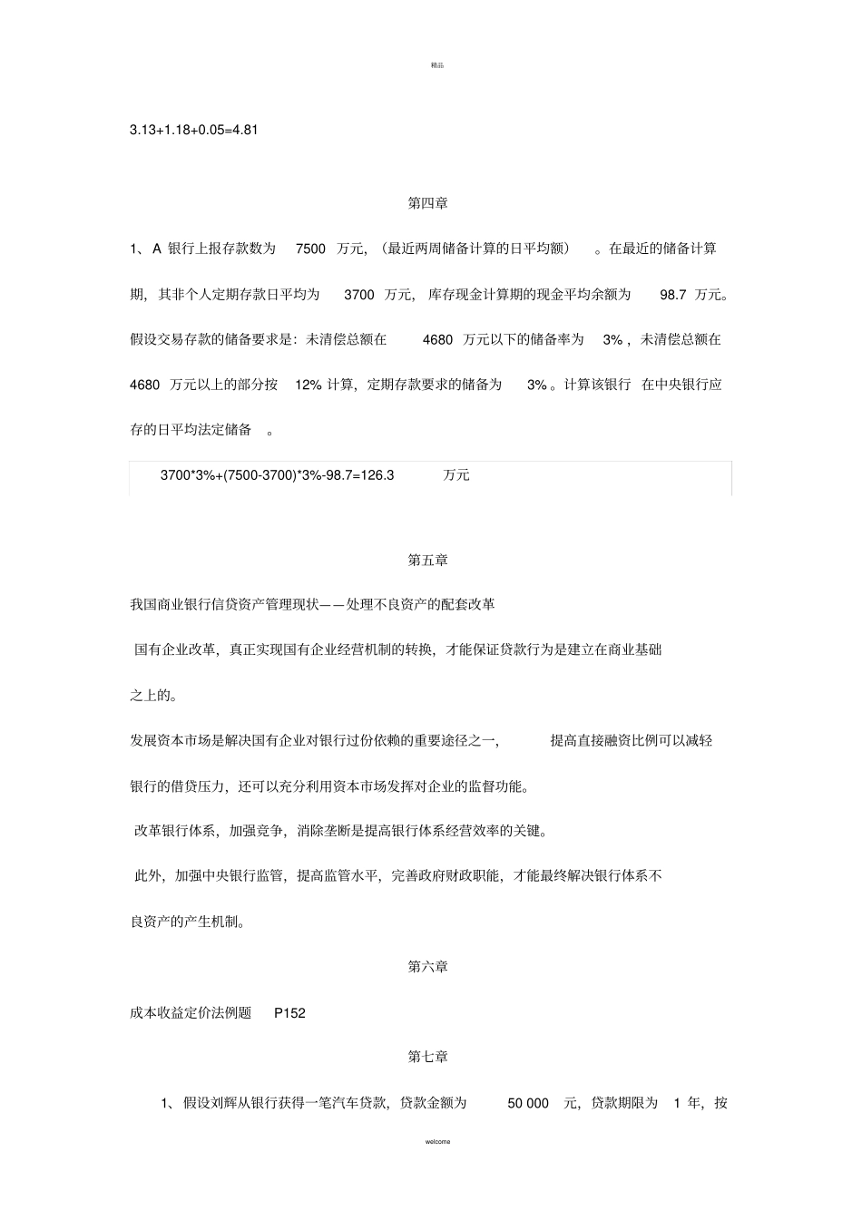 商业银行业务与经营第三版课后计算题_第2页