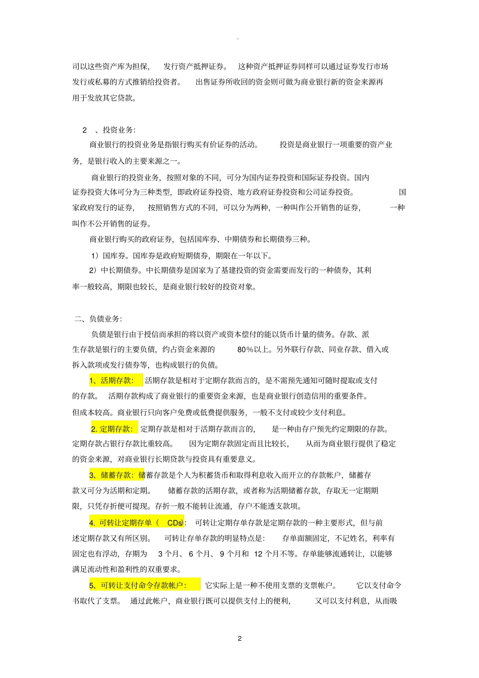 商业银行业务分类讲解_第2页