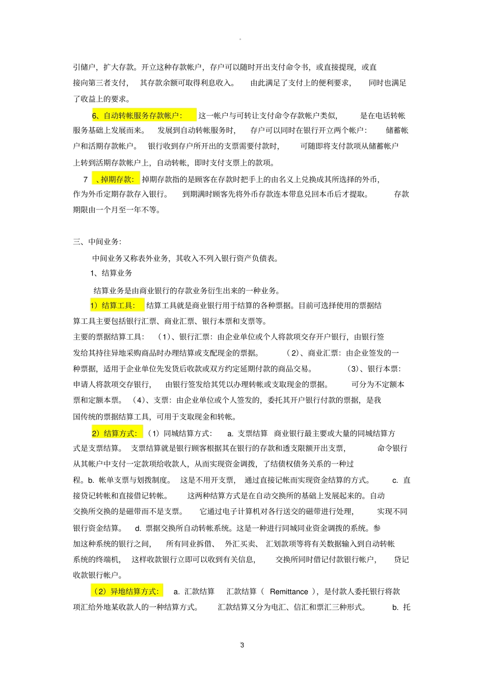 商业银行业务分类讲解_第3页
