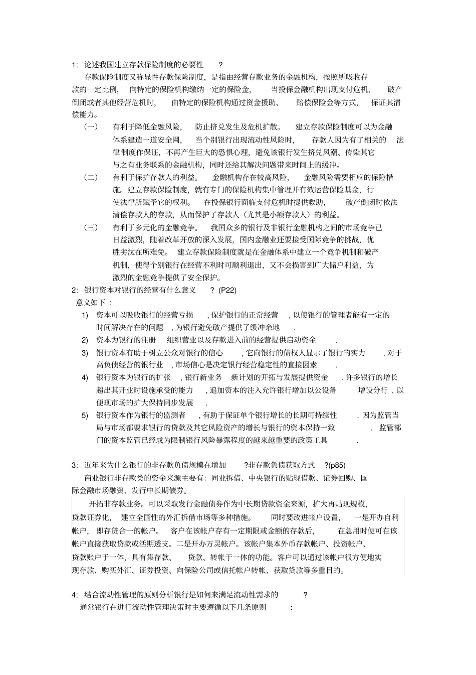 商业银行业务与经营复习题文档良心出品_第2页