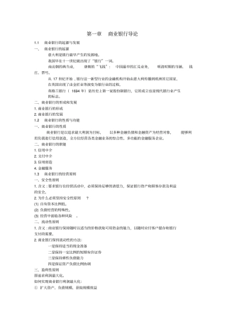 商业银行业务管理总