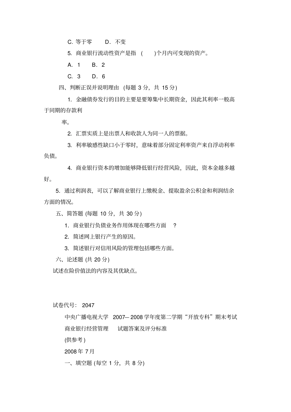 商业银行业务经营期末考试试题与答案文档良心出品_第2页