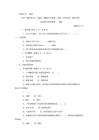 商业银行业务经营期末考试试题与答案文档良心出品