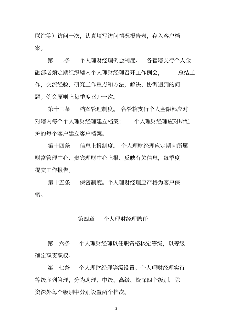 商业银行个人理财客户经理实施细则_第3页