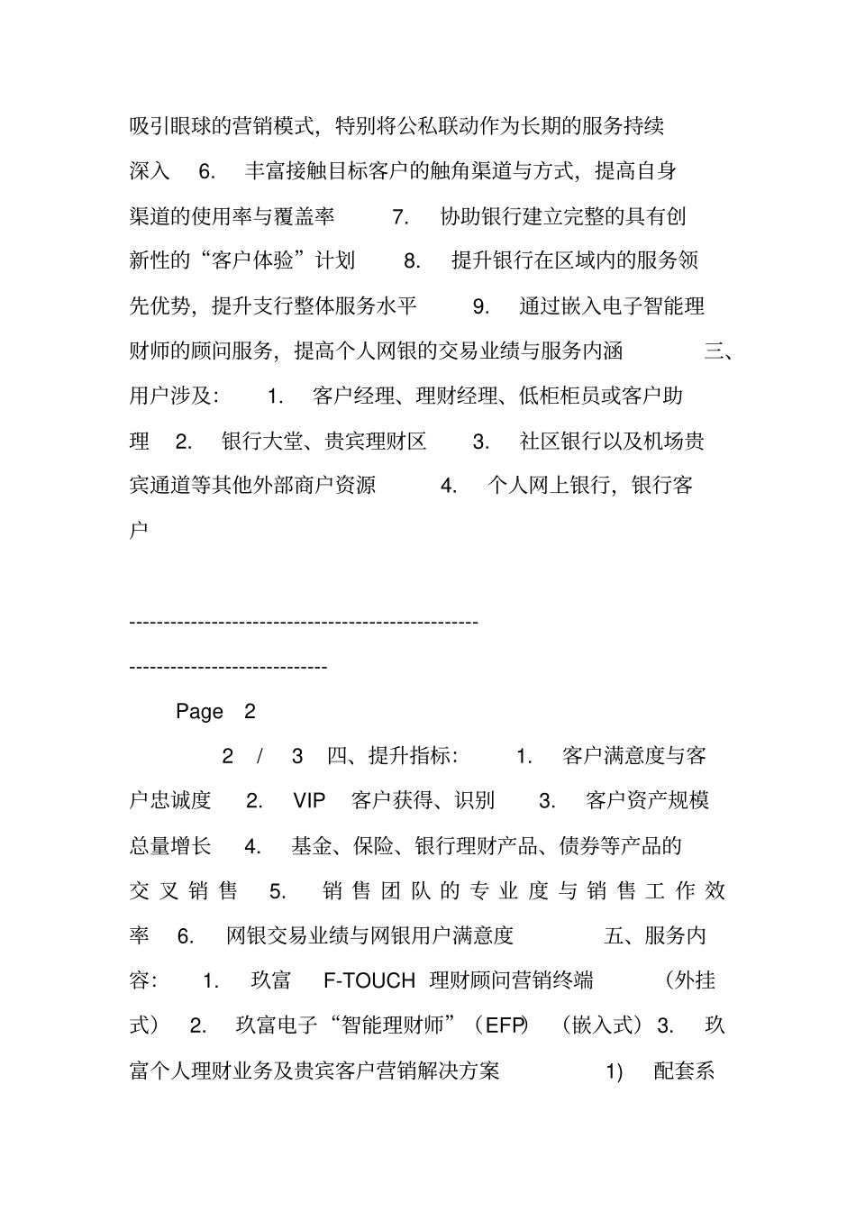 商业银行个人理财营销及贵宾客户提升整体业务解决方案_第2页