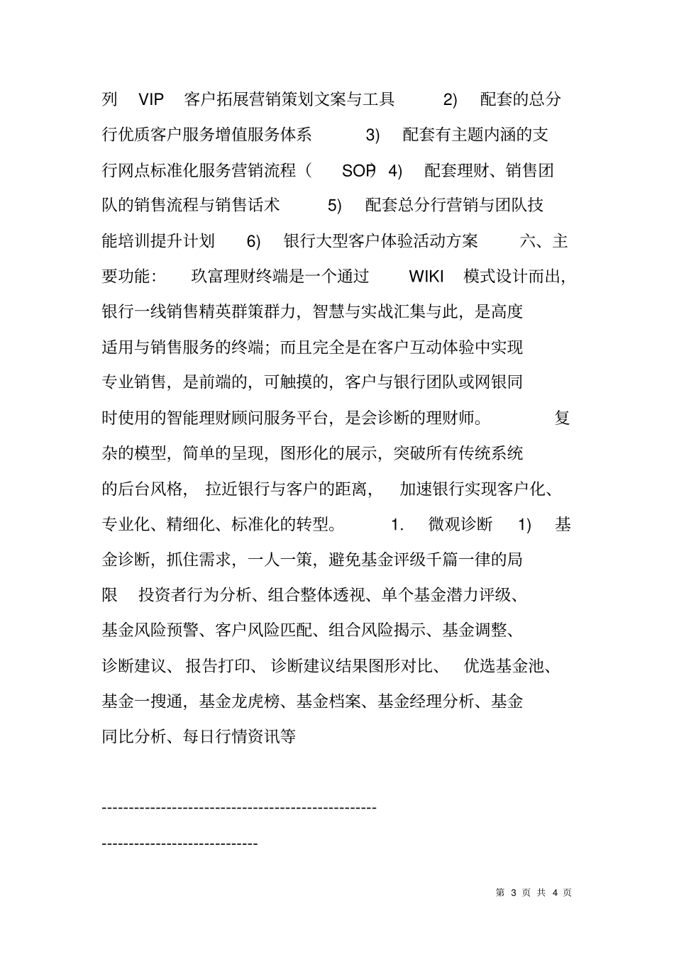 商业银行个人理财营销及贵宾客户提升整体业务解决方案_第3页
