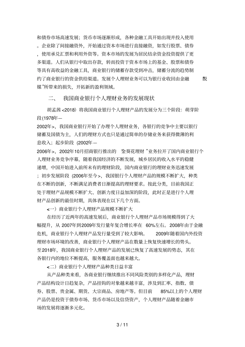 商业银行个人理财产品创新分析方案_第3页
