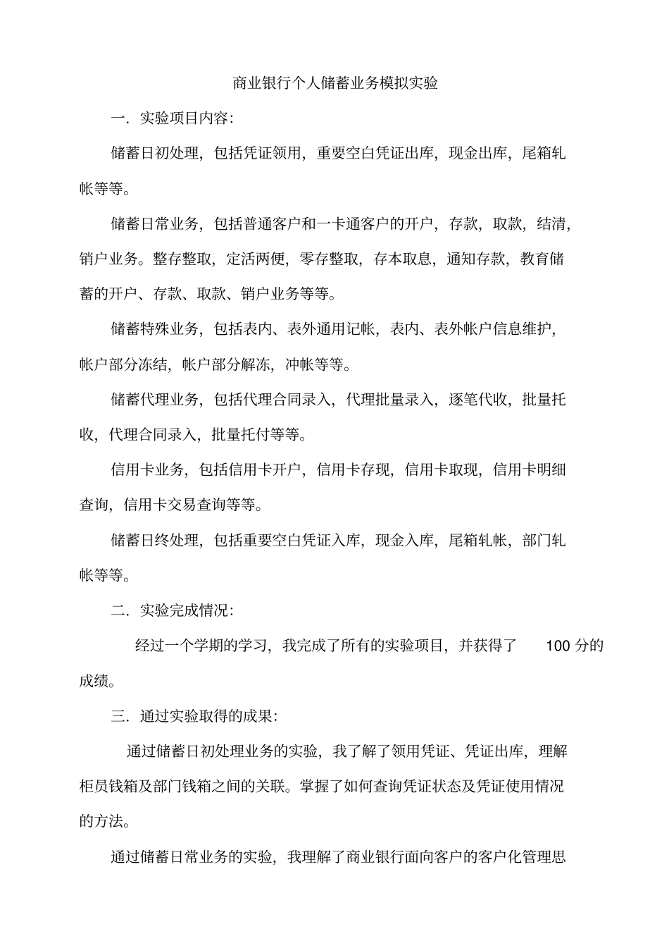 商业银行个人储蓄业务模拟试验_第2页