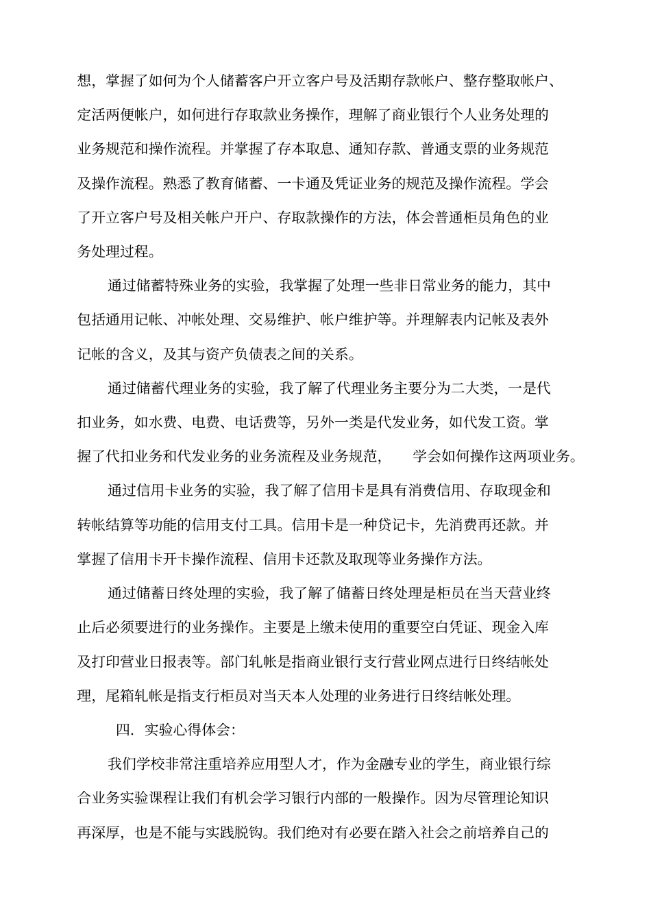 商业银行个人储蓄业务模拟试验_第3页