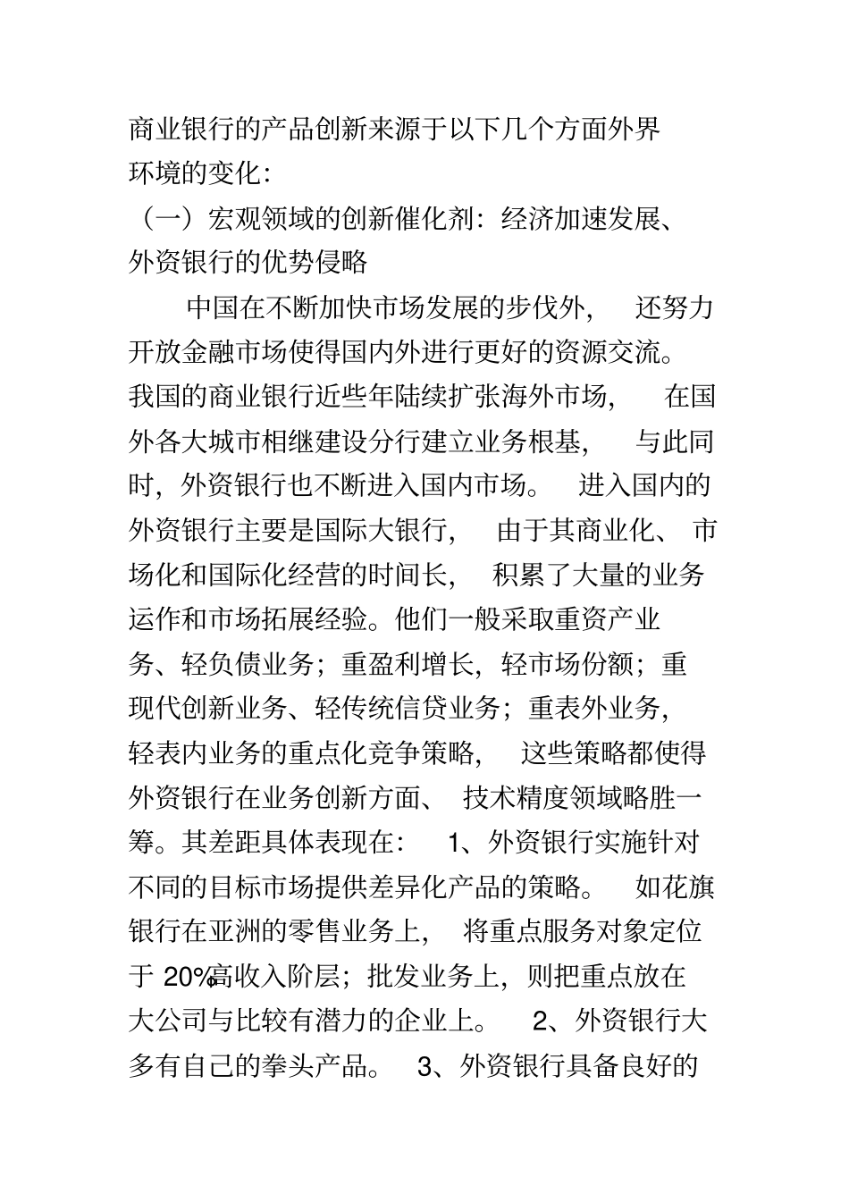 商业银行产品创新报告_第3页