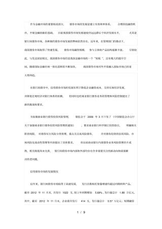 商业银行债券业务风险管理