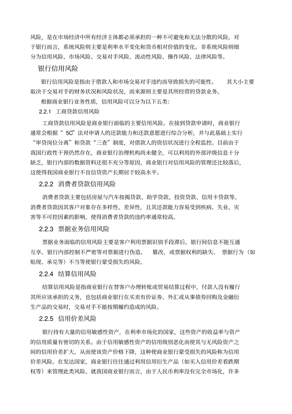 商业银行信用风险分析_第3页